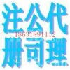 衡水代辦公司注冊服務公司簡介